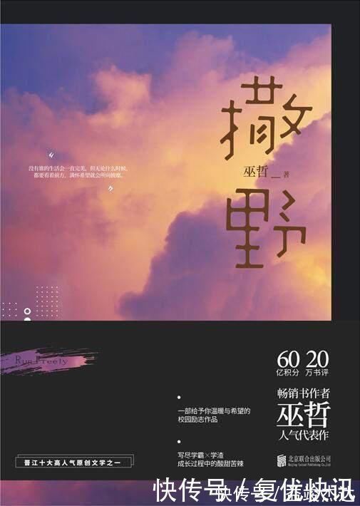 顾淼|读巫哲《撒野》,蒋丞是一位怎样的学生?内容很好,语言超出期望