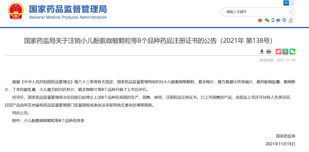 阿司匹林|注意！全国停售、召回！