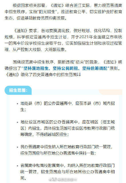 新政|浙江普高招生新政：公民同招，不得跨区域招生