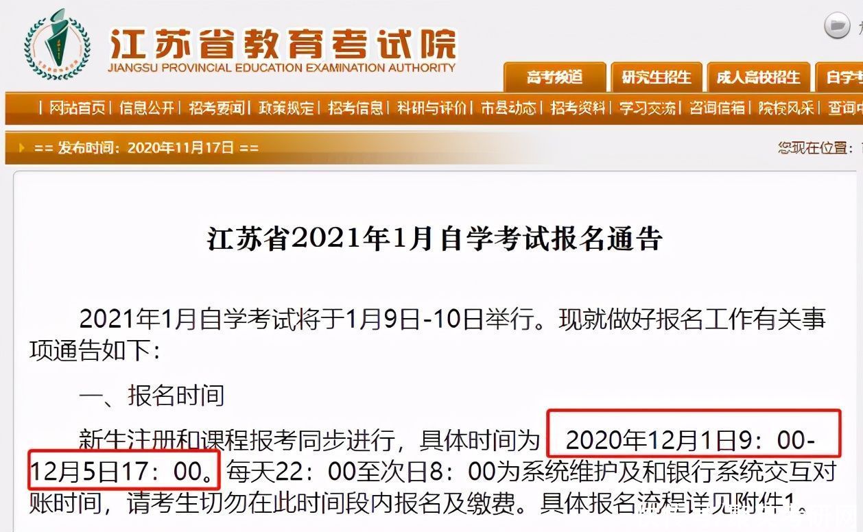 报名|新增3省公开！2021年自考报名时间