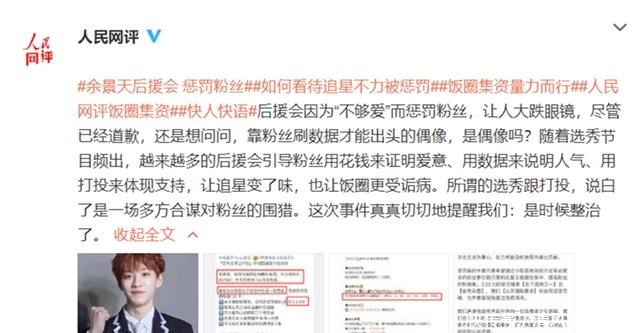 练习生|官媒怒斥,撕碎了余景天的“遮羞布”