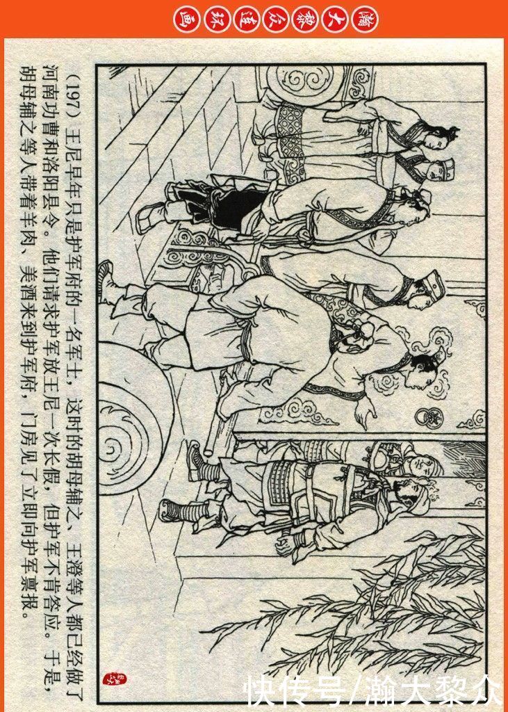 詹敏|瀚大黎众|连环画《两晋五胡风云录》之十五《广陵绝唱》詹敏绘画