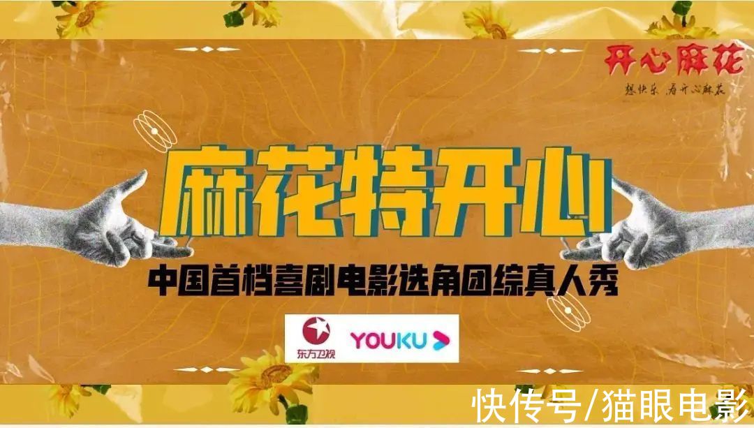 開心麻花首檔團(tuán)綜來啦，沈騰馬麗再合體，網(wǎng)友：已經(jīng)開始準(zhǔn)備笑了