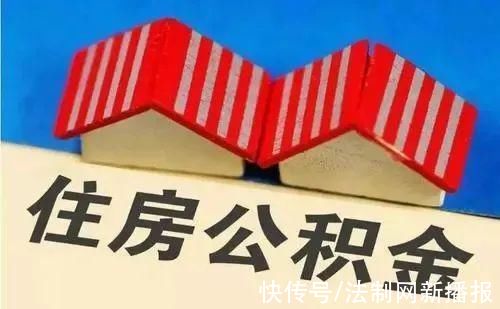 住房|更方便!办理住房公积金业务有新变化……