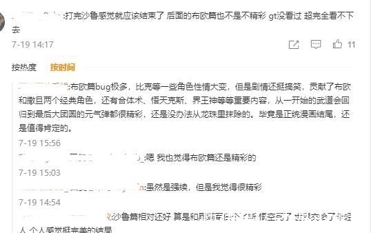 布欧|如果用马来形容《龙珠》系列,这可能是喝了核废水的变异马