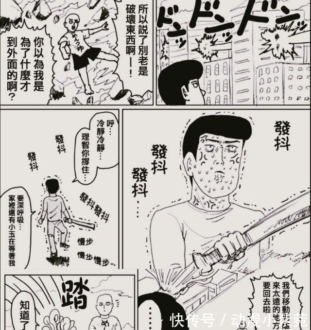 one|日漫漫画家画工排行榜，同是一拳超人，村田前三ONE老师再次垫底！