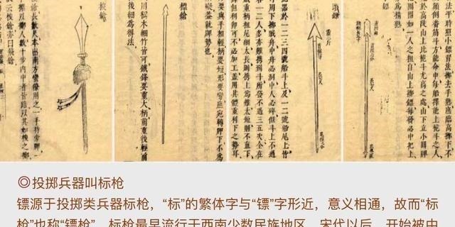 古代#古代兵器之“镖”走江湖!