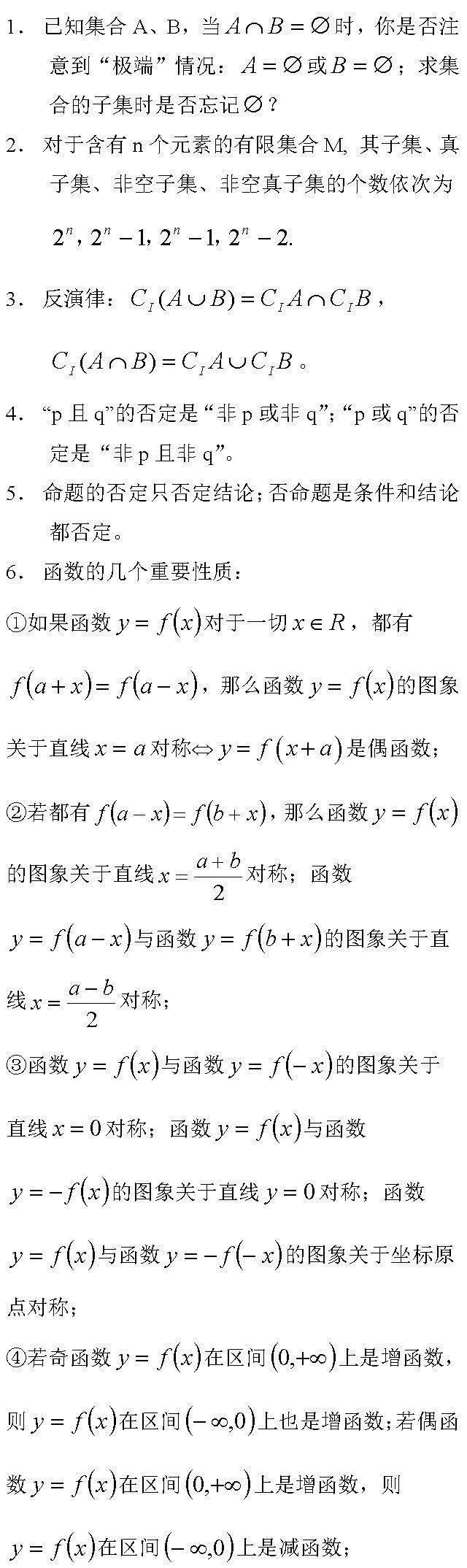 2021高考冲刺复习：高考数学重要知识点大汇总