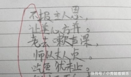 老师|小学生恶搞藏头诗，含有玄机，暗指老师是蚊子，老师欲哭：叫家长