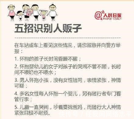 拐骗|每位家长都该看!儿童防拐骗指南