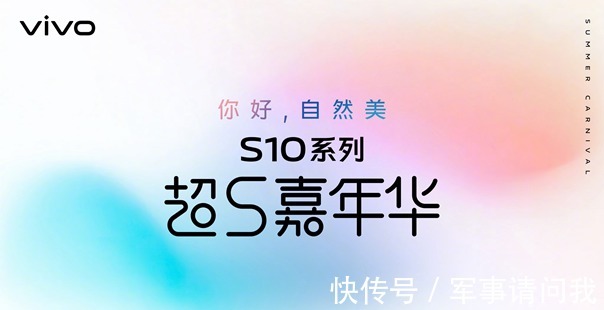 会员|想做一次数码大V提前体验vivo S10系列？“超S嘉年华”周日开启