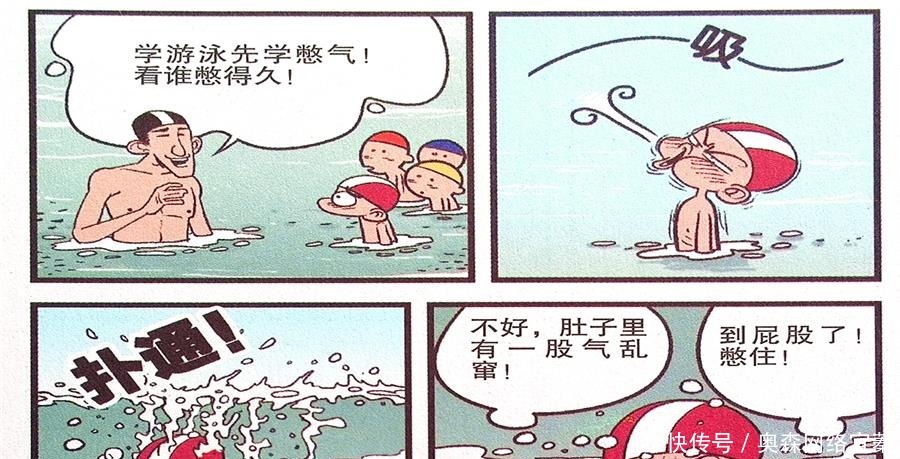 护体|衰漫画：衰衰“泳圈护体”水中憋气？老师：就没见过这么皮的人