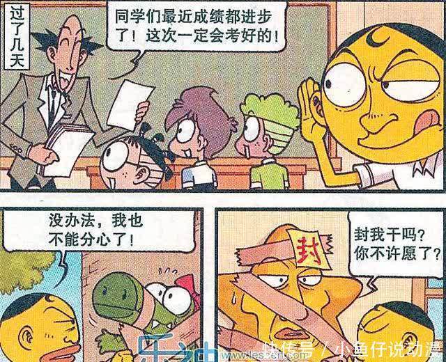 奋豆|星太奇：为了考试不分心，小星封印了漫画书，奋豆却封印了高茜