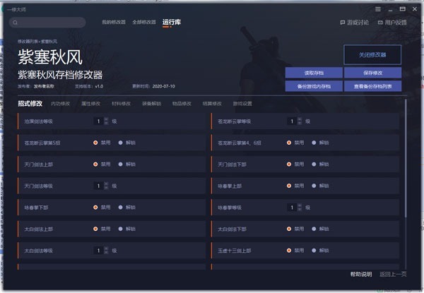 紫塞秋风存档修改器下载-紫塞秋风修改器 v7.13下载-423下载站