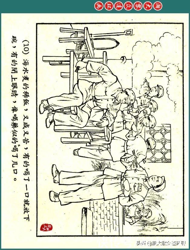 连环画|瀚大黎众｜解放军战士连环画《淡水》李成勋罗振华绘画1956年出版