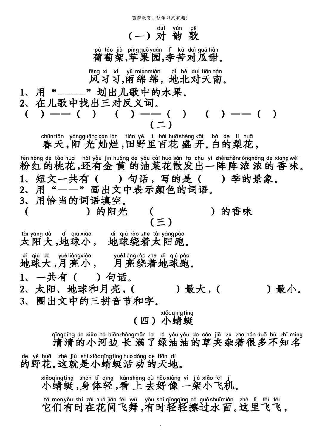 太阳|1-6年级阅读理解专项练习，附答案