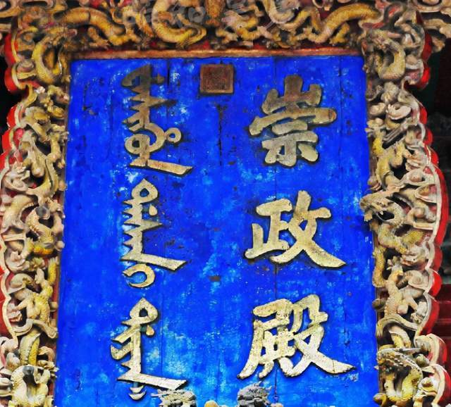 檐脊!沈阳故宫崇政殿的檐脊上,脊兽中多了马和羊,专家说:是这个原因