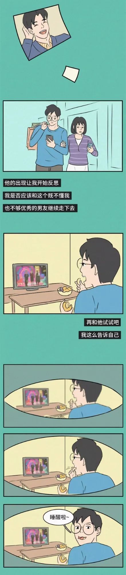 但他却|情感漫画：为了他，我分手了，但他却找了新的女朋友！