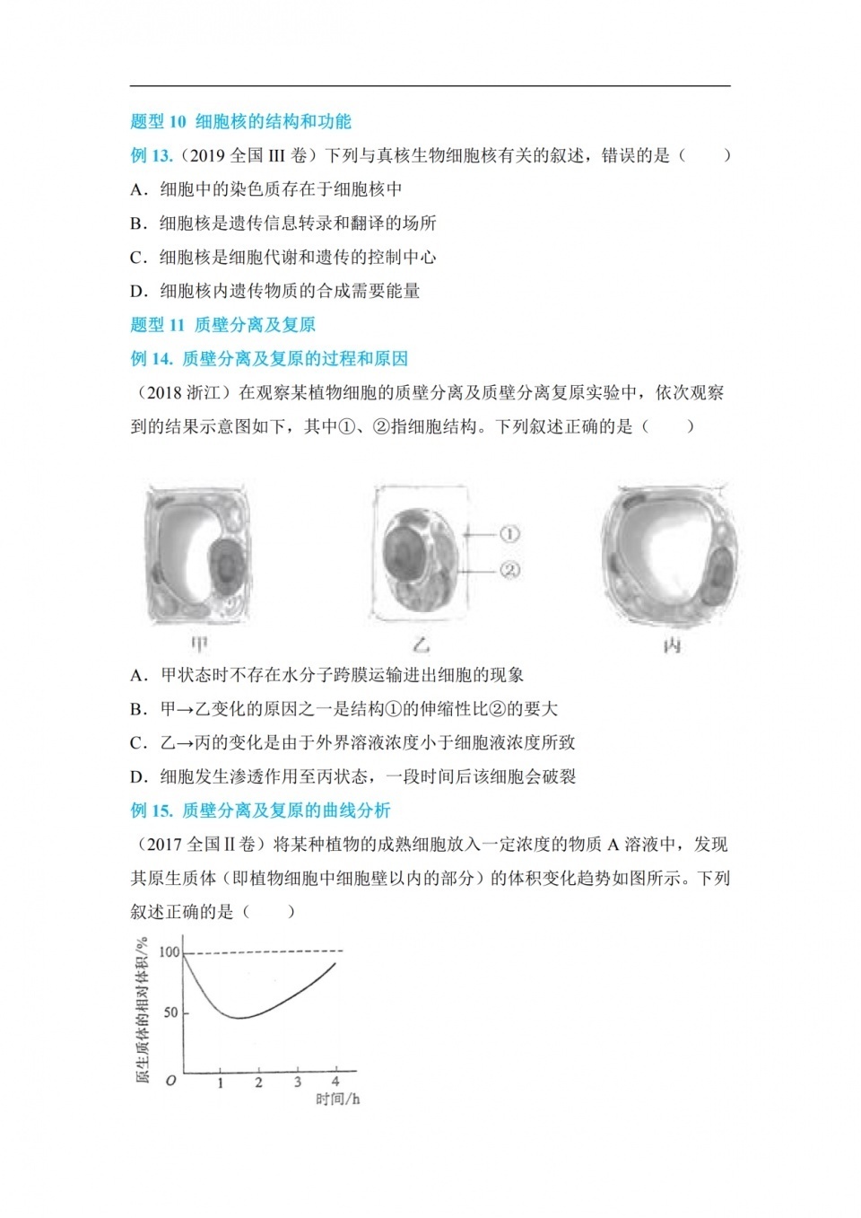 高考|清北善博：高考理综突破200+344道母题题型