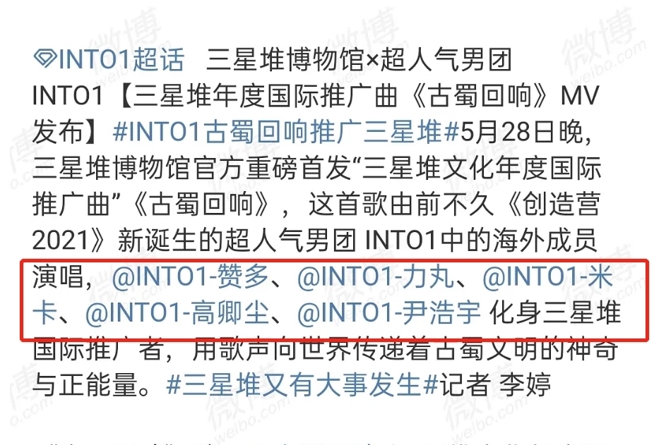 perc 真不错!INTO1海外小分队邀约不断,拿下“古蜀文化”国际推广曲