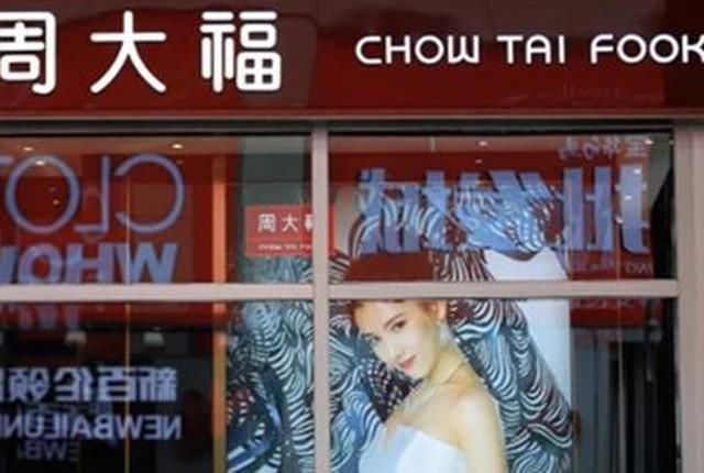 周生生 珠宝品牌中的“山寨之王”,靠模仿“骗”了国人十几年,你认错没