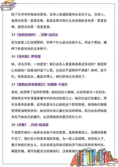 作文素材：35句经典名著结尾名句，有格调，语文作文的加分项！