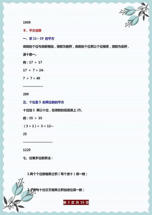 清华附小班主任：小学数学“万能”速算法，掌握胜过“计算器”