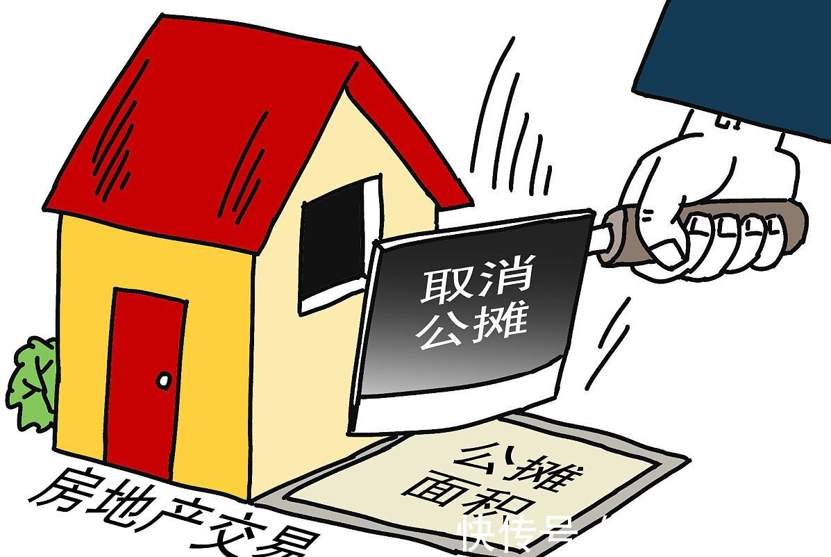 业主|又传“取消公摊”信号央媒回应,2021年新规下,业主领2笔收益