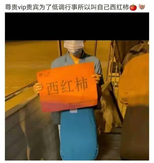 蔡徐坤将西红柿作接机新名只为低调出行，粉丝：这下又要改名了