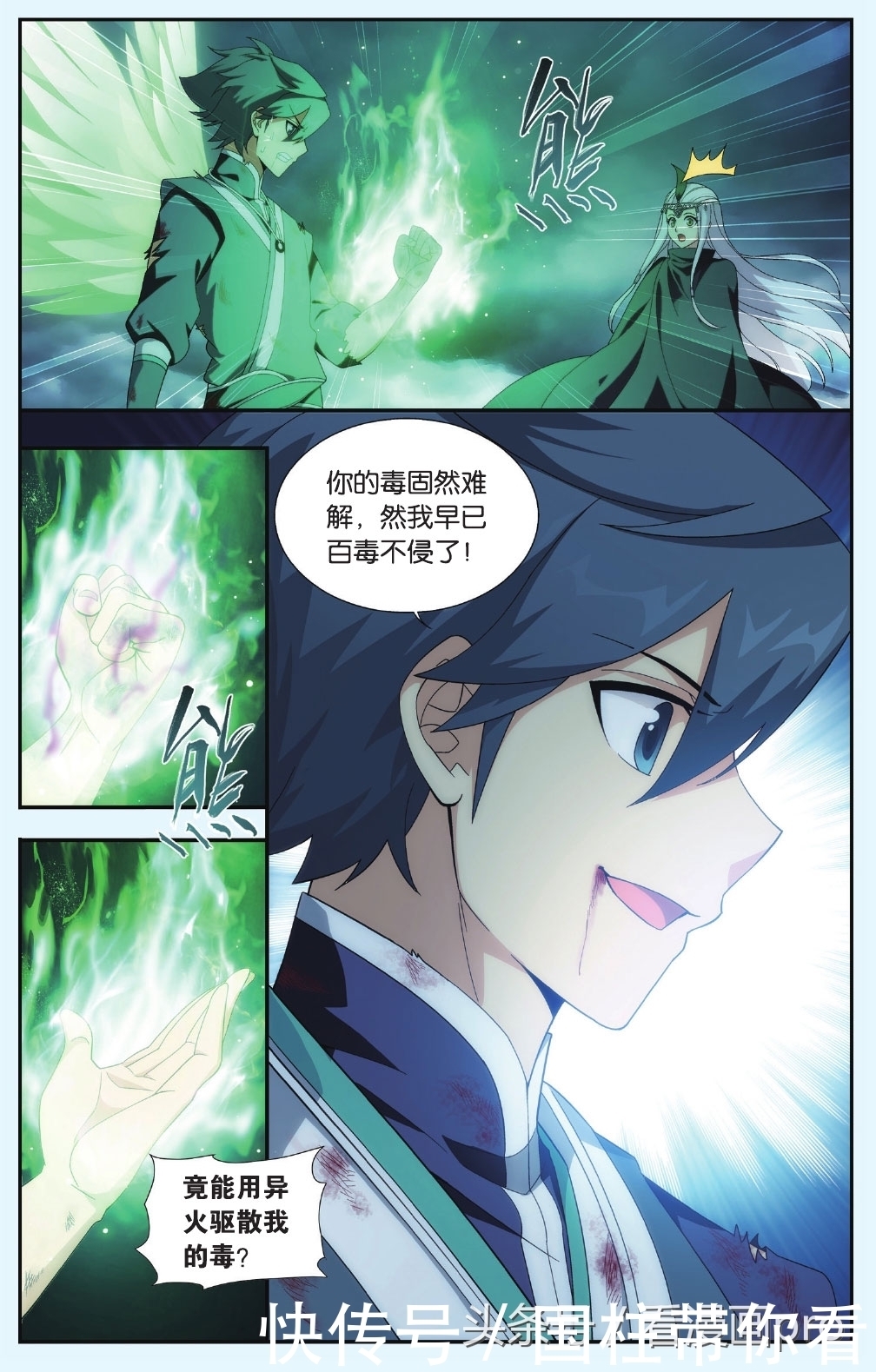 美杜莎怀孕!斗破苍穹漫画第179-182话孩子是萧炎的