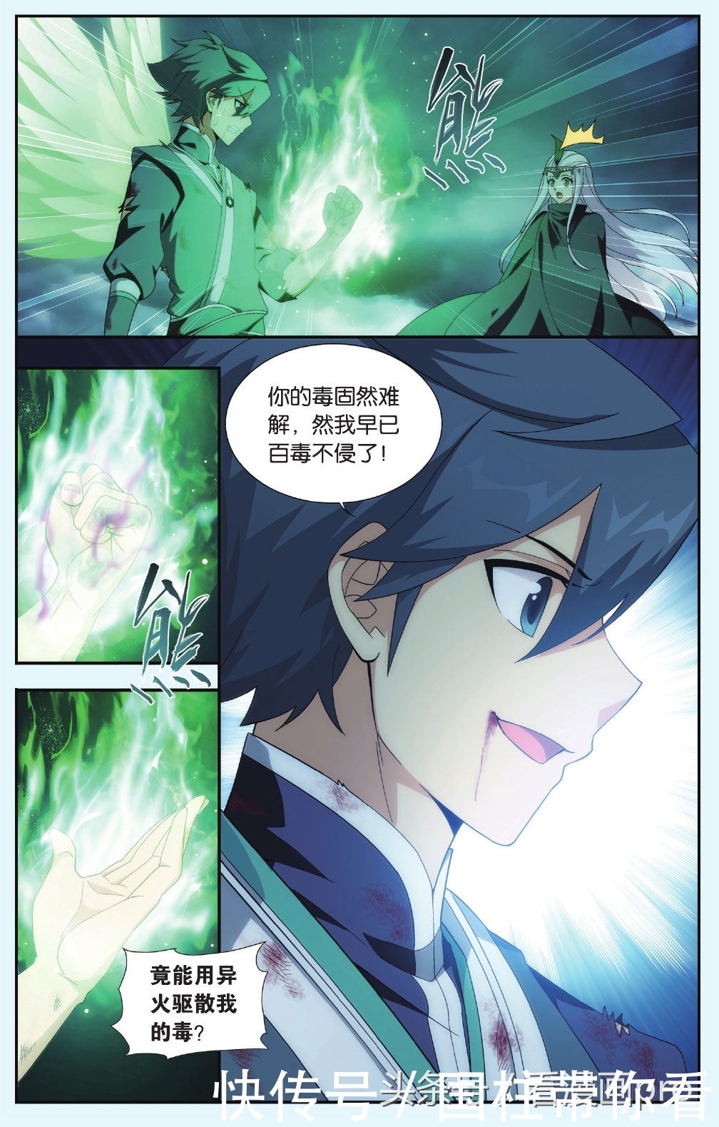 美杜莎怀孕！斗破苍穹漫画第179-182话孩子是萧炎的