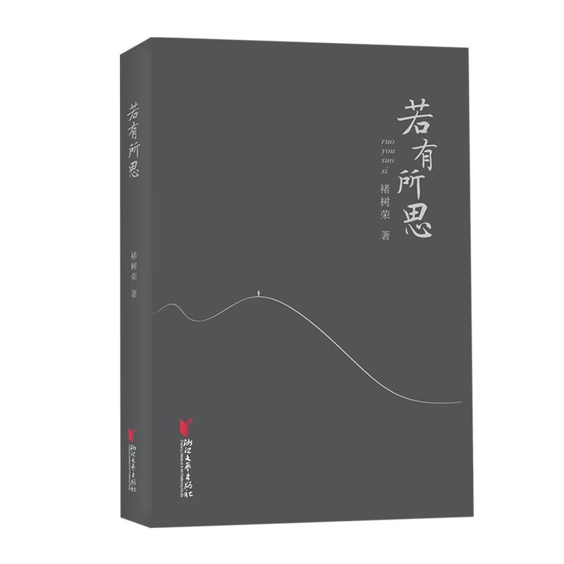  码头|褚树荣：在乡愁码头上《若有所思》