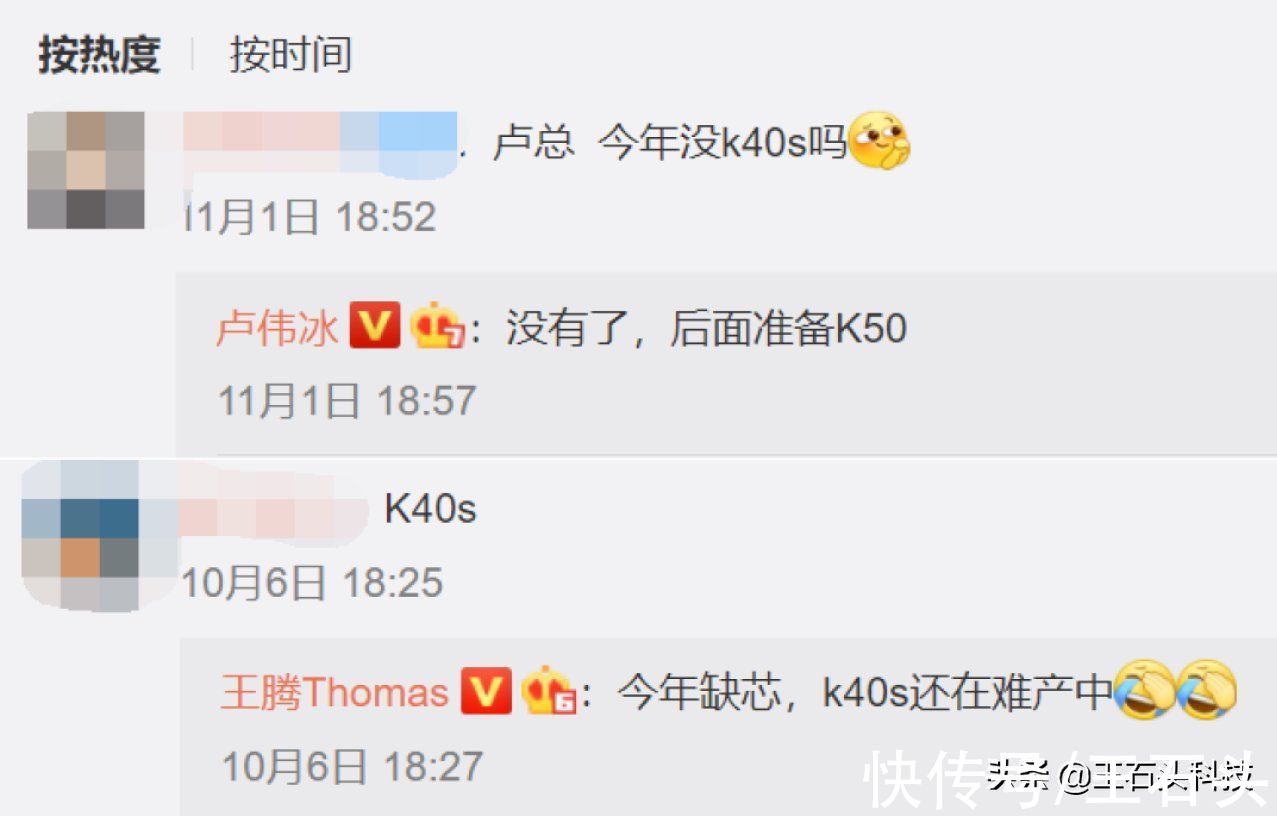 redmi|别等了！卢伟冰确认了：红米K40S正式难产，后面准备K50