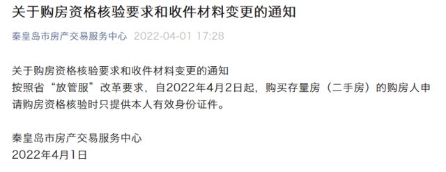 限购政策|秦皇岛取消限购政策 楼市正式松绑