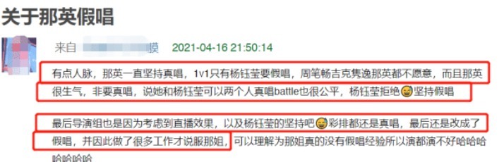 曝料人 那英深陷“假唱风波”,杨钰莹成罪魁祸首,曝料人真是神通广大