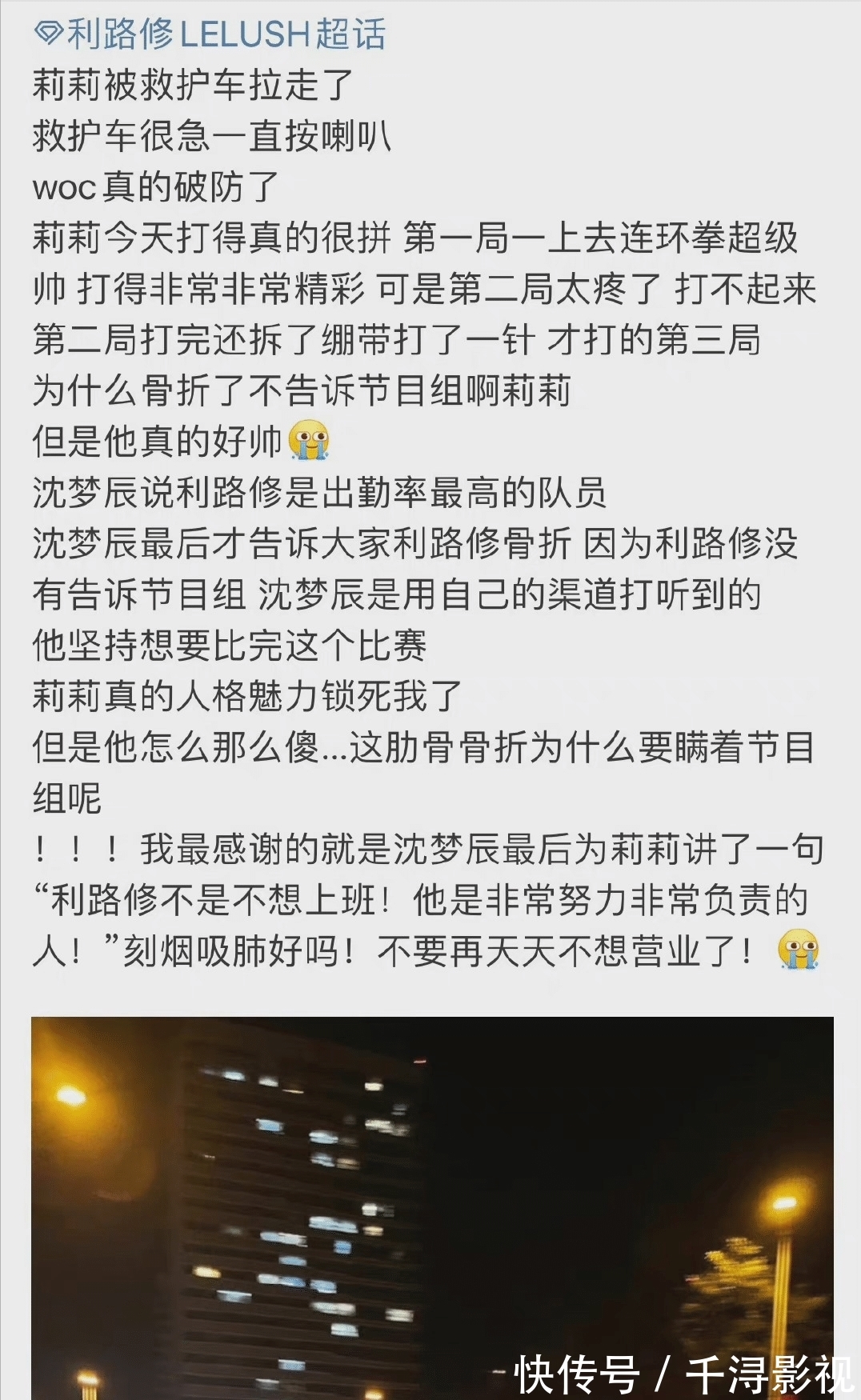 比赛|利路修录节目骨折仍坚持比赛,他的认真和清醒是许多小鲜肉没有的