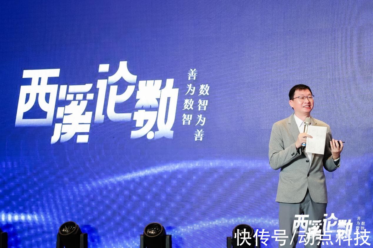 论坛|善为数智·数智为善：2021 西溪论数群英荟萃 共商数据智能新未来