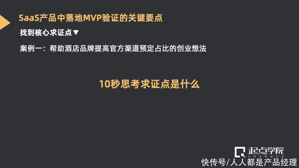 toc|从商业视角看MVP在SaaS中的落地与实践