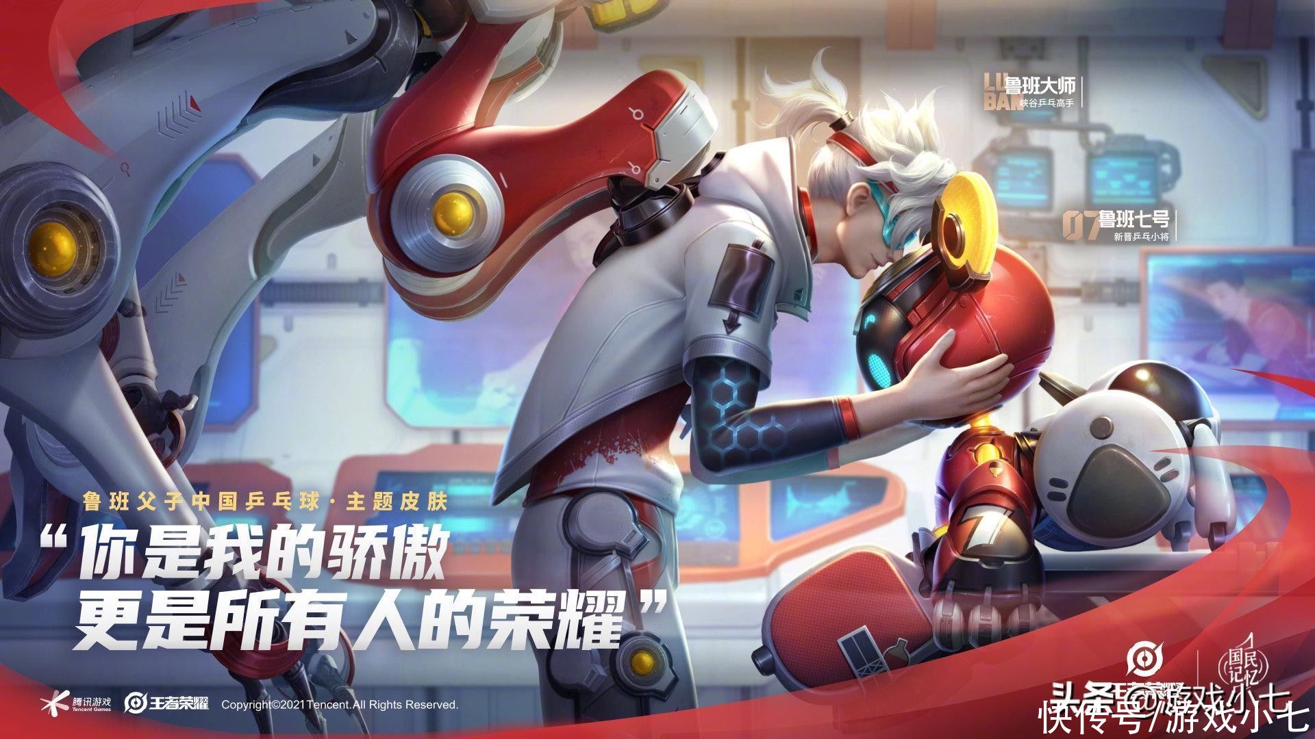 天美|王者荣耀：来，儿子，爸爸教你打球，2款乒乓球主题的皮肤曝光