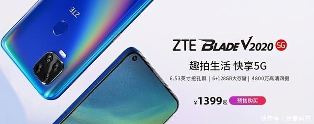 V2020|售价1399！中兴Blade V2020 5G上市