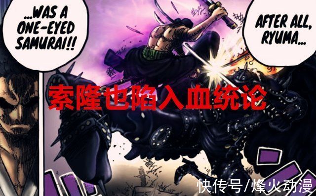 山治|海贼王1023话解读:尾田已是强弩之末，血统论导致剧情走下滑路线