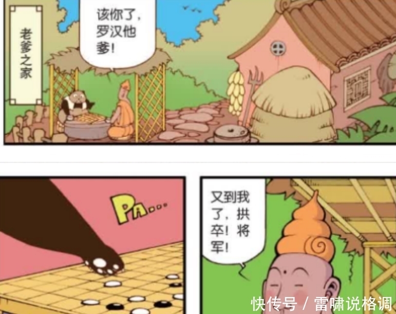 漫画|搞笑漫画：降龙背着一颗蛋回来了