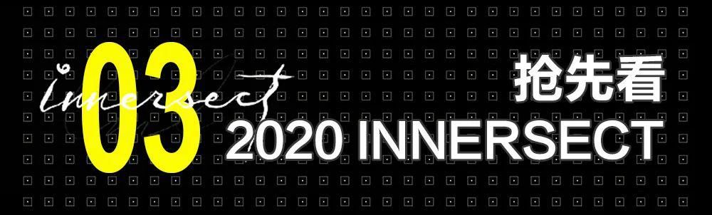  震撼|今日起航！潮流盛会「INNERSECT 2020」震撼魔都！