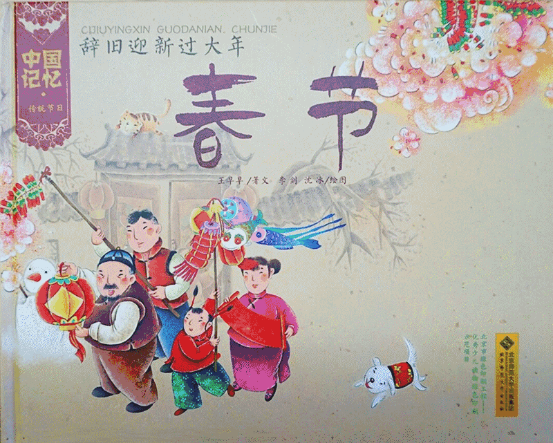 垃圾动画片毁寒假：来看5本喜庆的绘本，让孩子的春节仪式感满满！