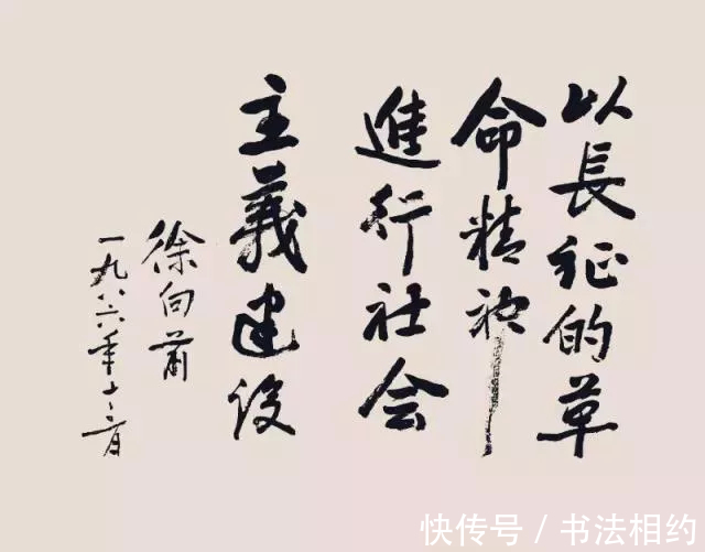 徐向前元帅|徐向前元帅的隶书古今结合,线条直来直去,秉绶之风,乙瑛之韵