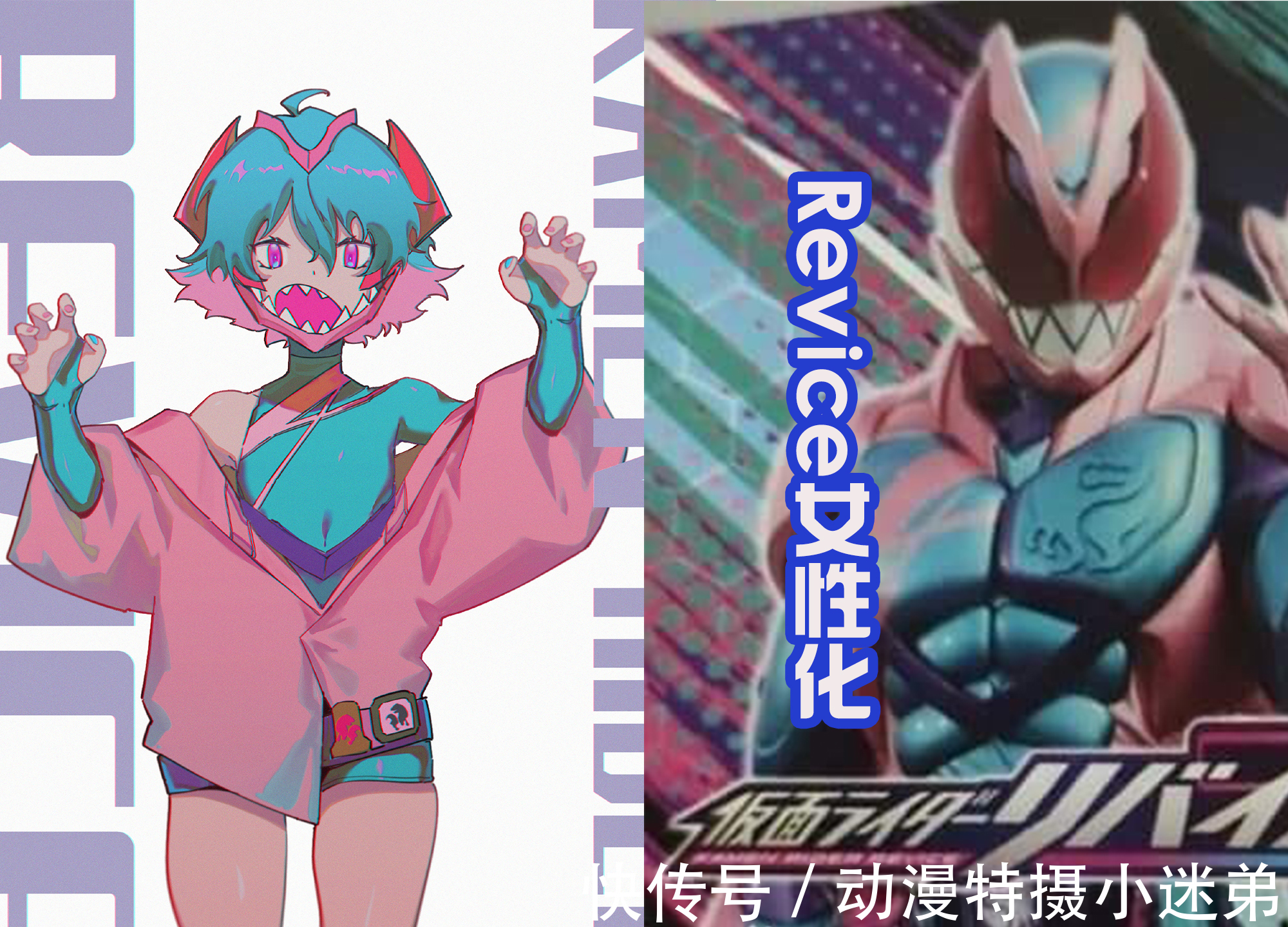 紧身衣|Revice重走机车路线，致敬平成车王空我？变身者还酷似天道