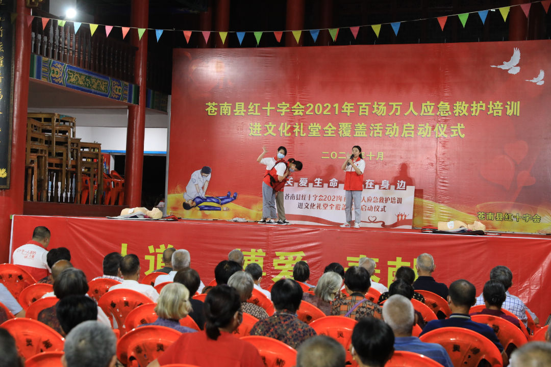 应急救护|?百场万人！苍南县启动应急救护培训进文化礼堂全覆盖活动