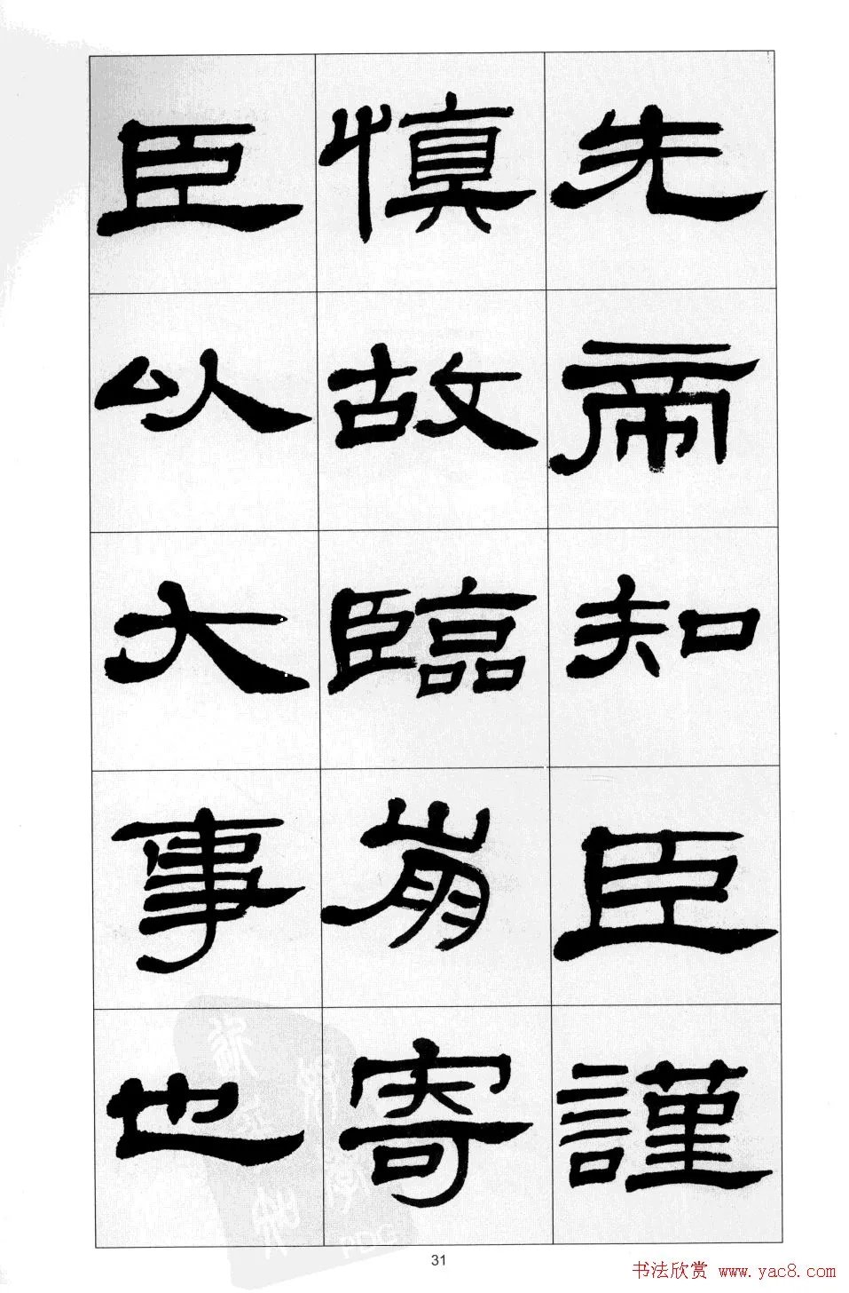 前出师表$「书画欣赏」 方传鑫 隶书《前出师表》