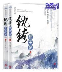 死党|西子情三本穿越纯爱文,《催妆》看不腻,好兄弟娶了死党的老婆!