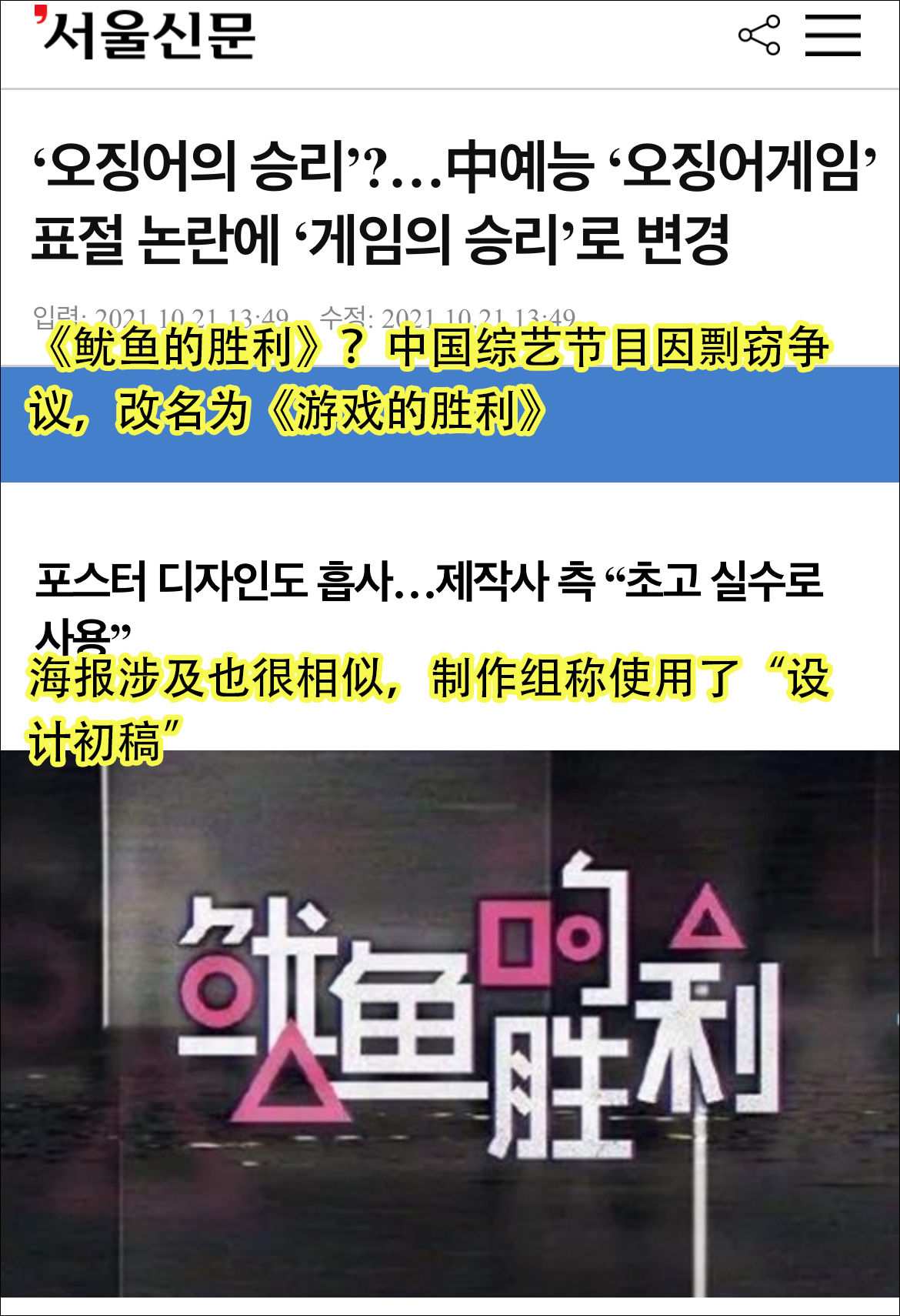 优酷新综《鱿鱼的胜利》涉嫌抄袭《鱿鱼游戏》，韩媒也发现了……